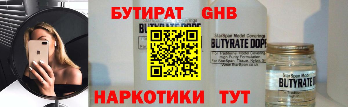 Бутират Butirat Тосно