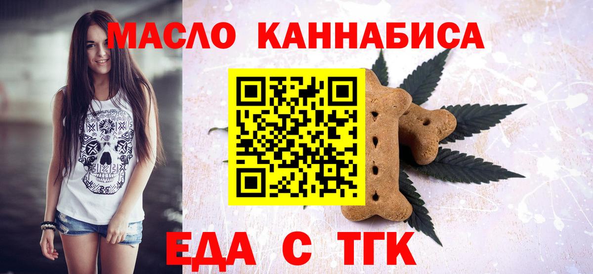 Еда ТГК конопля  Вход с VPN  Тосно 