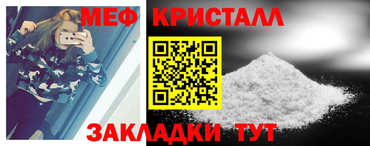 Меф мяу мяу кристаллы Тосно